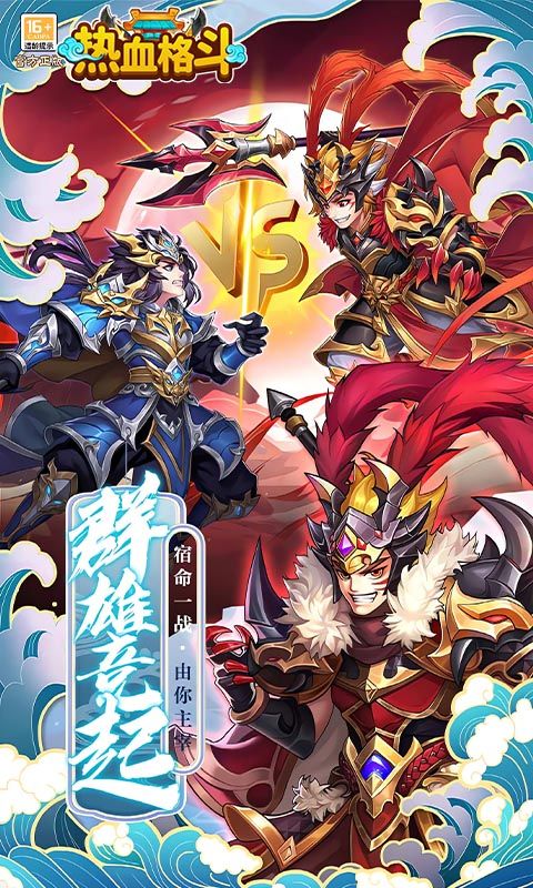 热血格斗（0.05折送SSS神将）