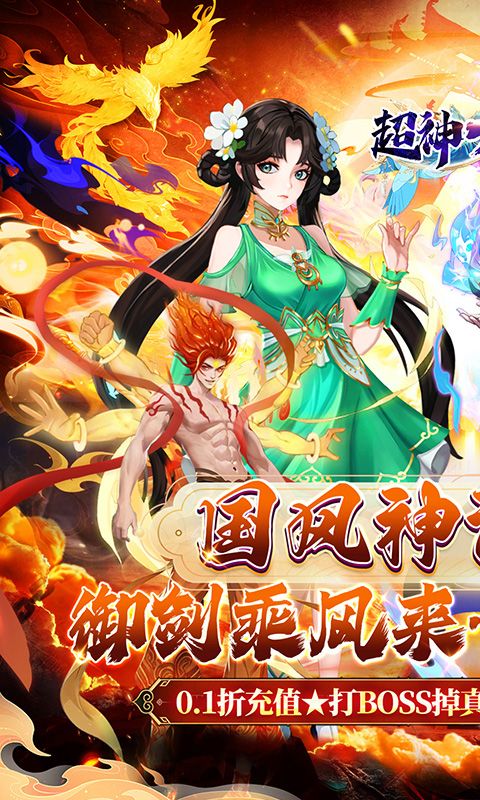 超神大陆（修仙0.1折打金畅玩版）