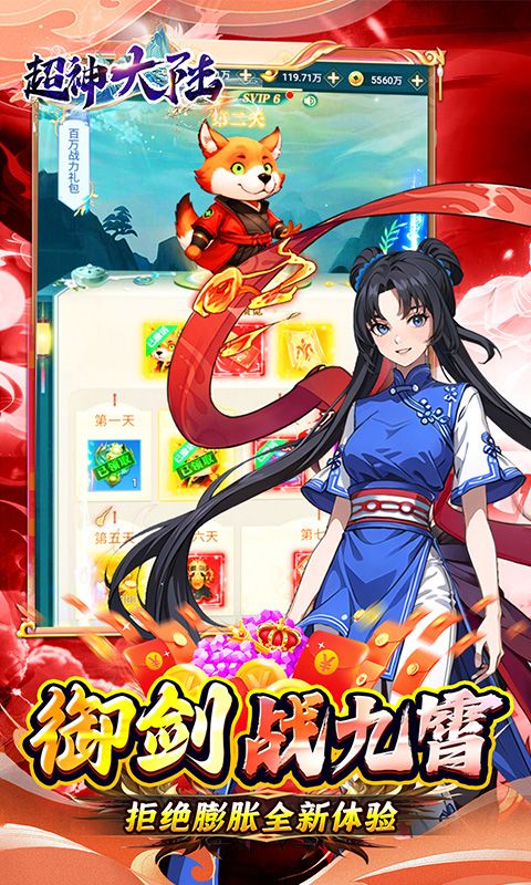 超神大陆（修仙0.1折打金畅玩版）