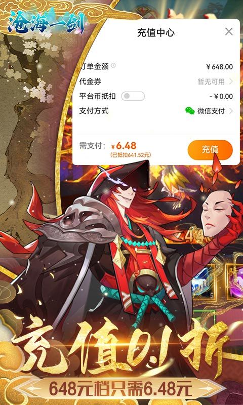 沧海一剑（0.1折送代金券）