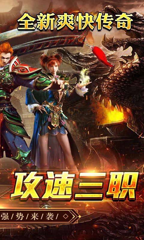 王者之战(爆充攻速三职业)