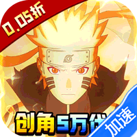 异次元大作战（0.05折百万代金版）（火影忍者）