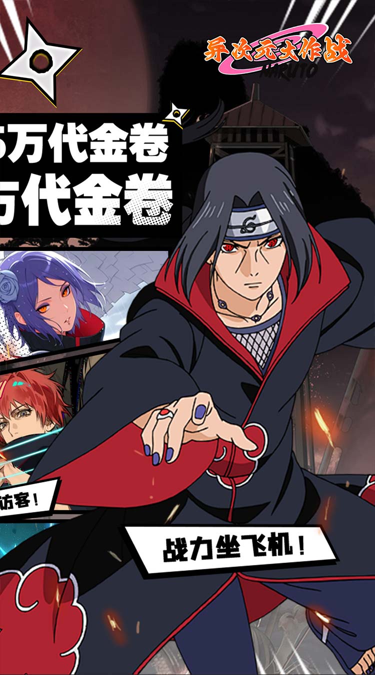 异次元大作战（0.05折百万代金版）（火影忍者）