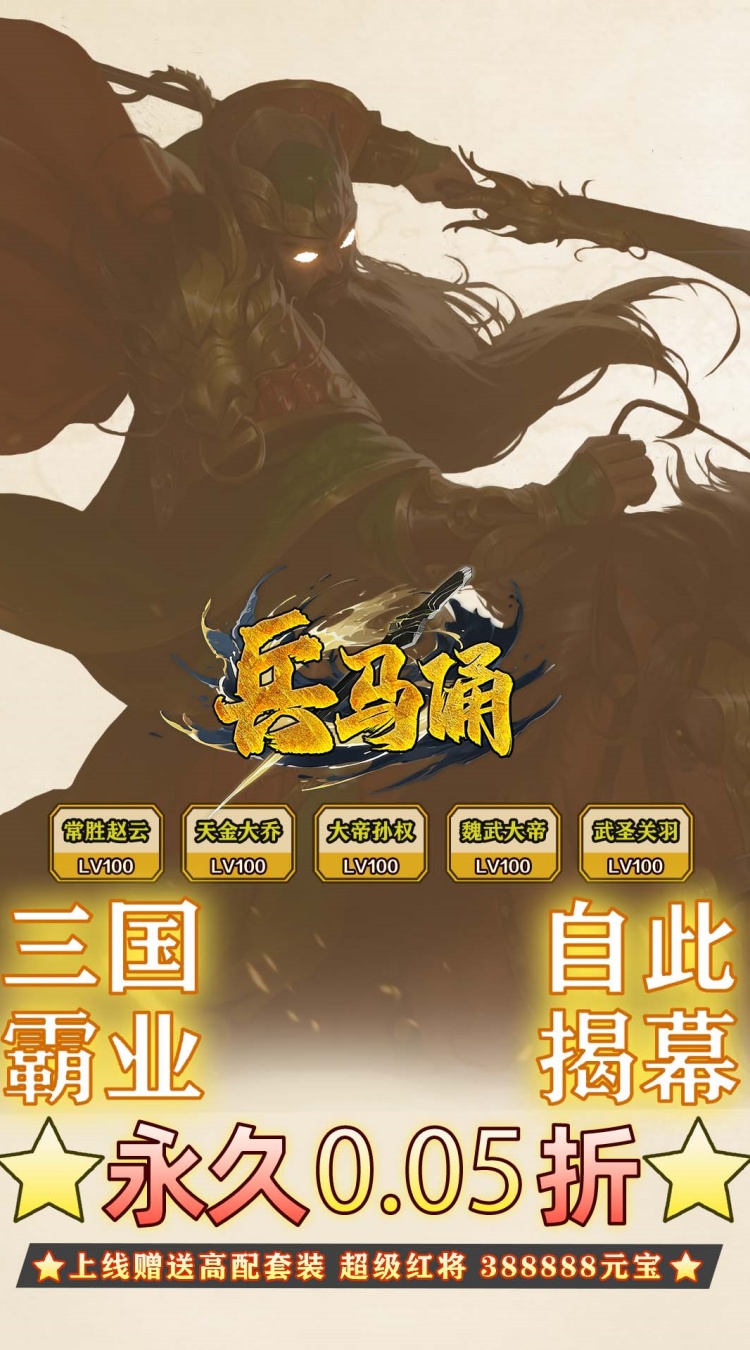 兵马俑（0.05折青梅煮酒）