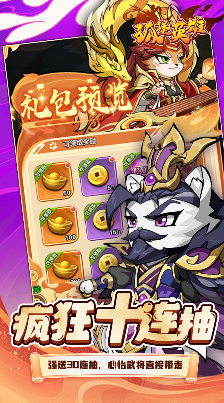 孤堡英雄（0.1折送神装小乔）