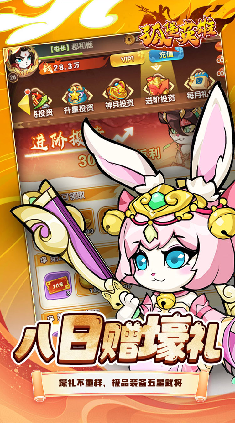 孤堡英雄（0.1折送神装小乔）