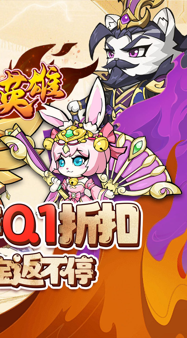 孤堡英雄（0.1折送神装小乔）