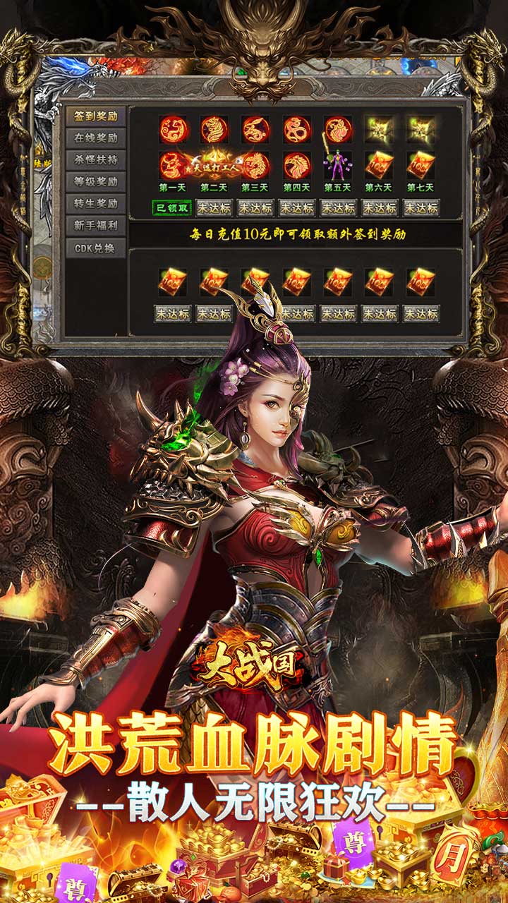 大战国（剑侠洪荒免费版）