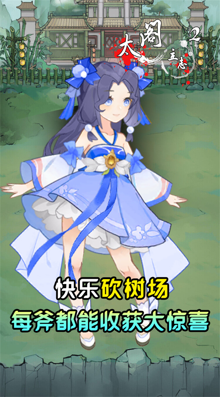 太阁立志2（0.05折免费修真）