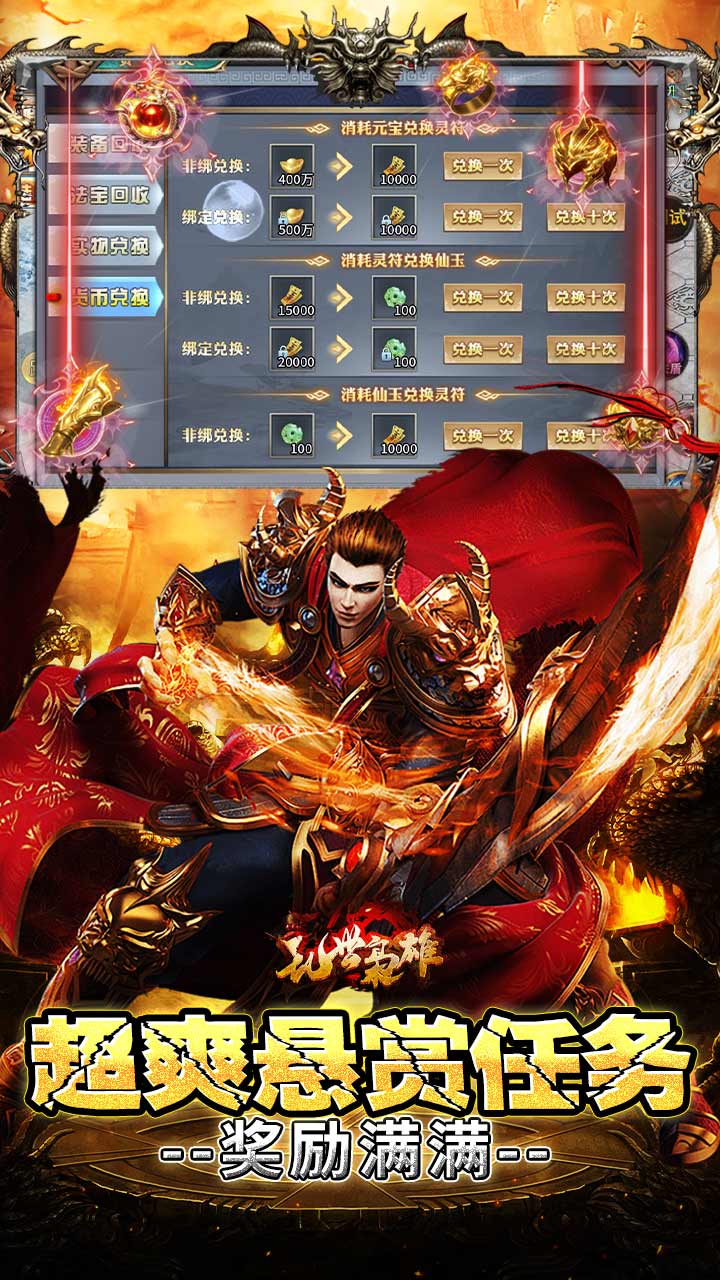 乱世枭雄（专属倍攻爽爆充）