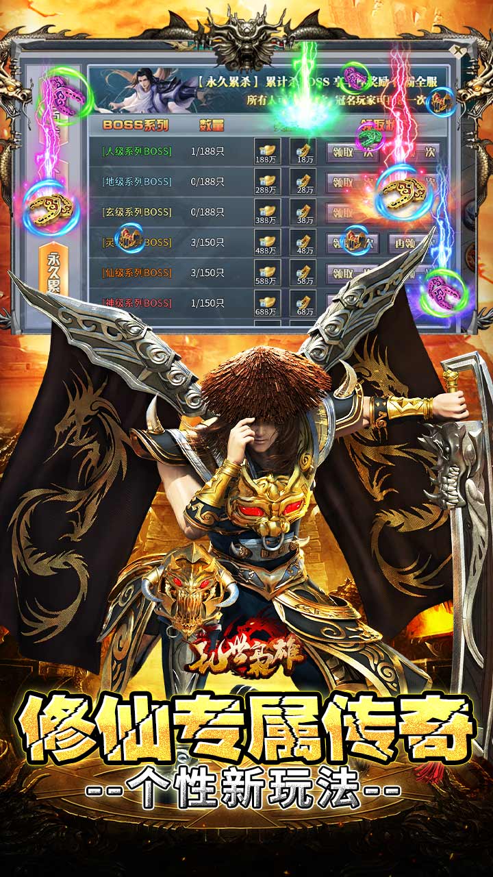 乱世枭雄（专属倍攻爽爆充）