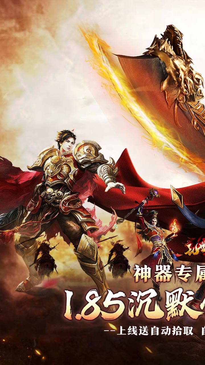 乱世枭雄（专属倍攻爽爆充）