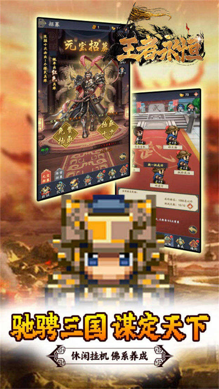 王者永恒（0.05折三国名将）