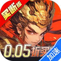 圣光之战（0.05折买断游戏）
