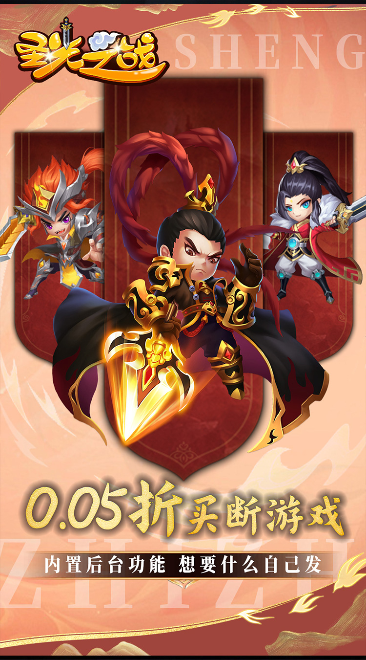 圣光之战（0.05折买断游戏）