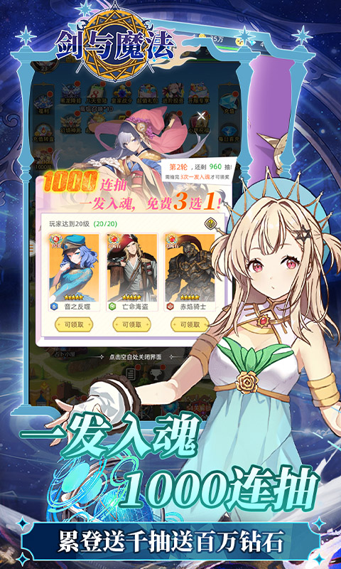 剑与魔法（0.05折送五星传说）