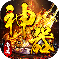神仙online（零充神器大陆）