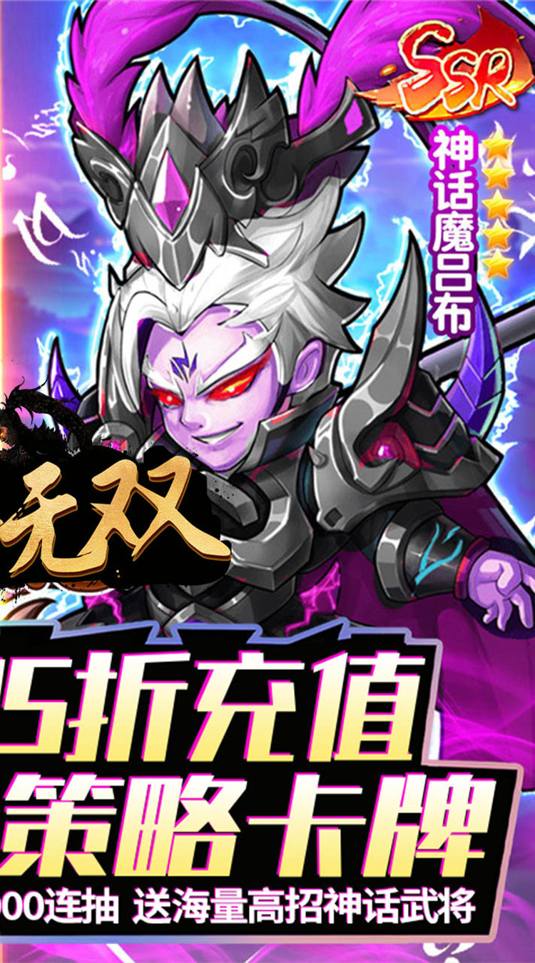 神将无双（0.05折千抽福利版）