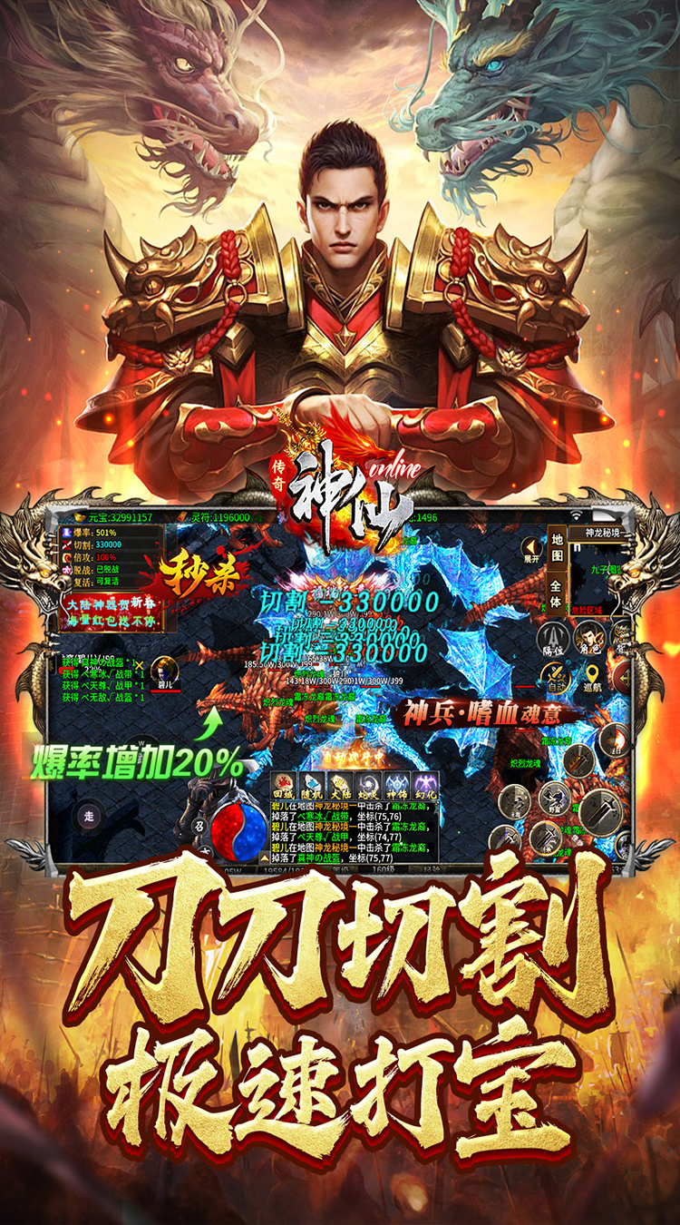 神仙online（零充神器大陆）