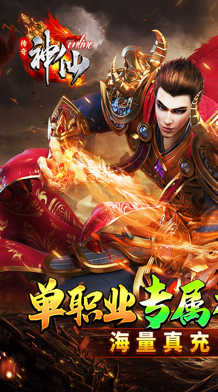 神仙online（零充神器大陆）