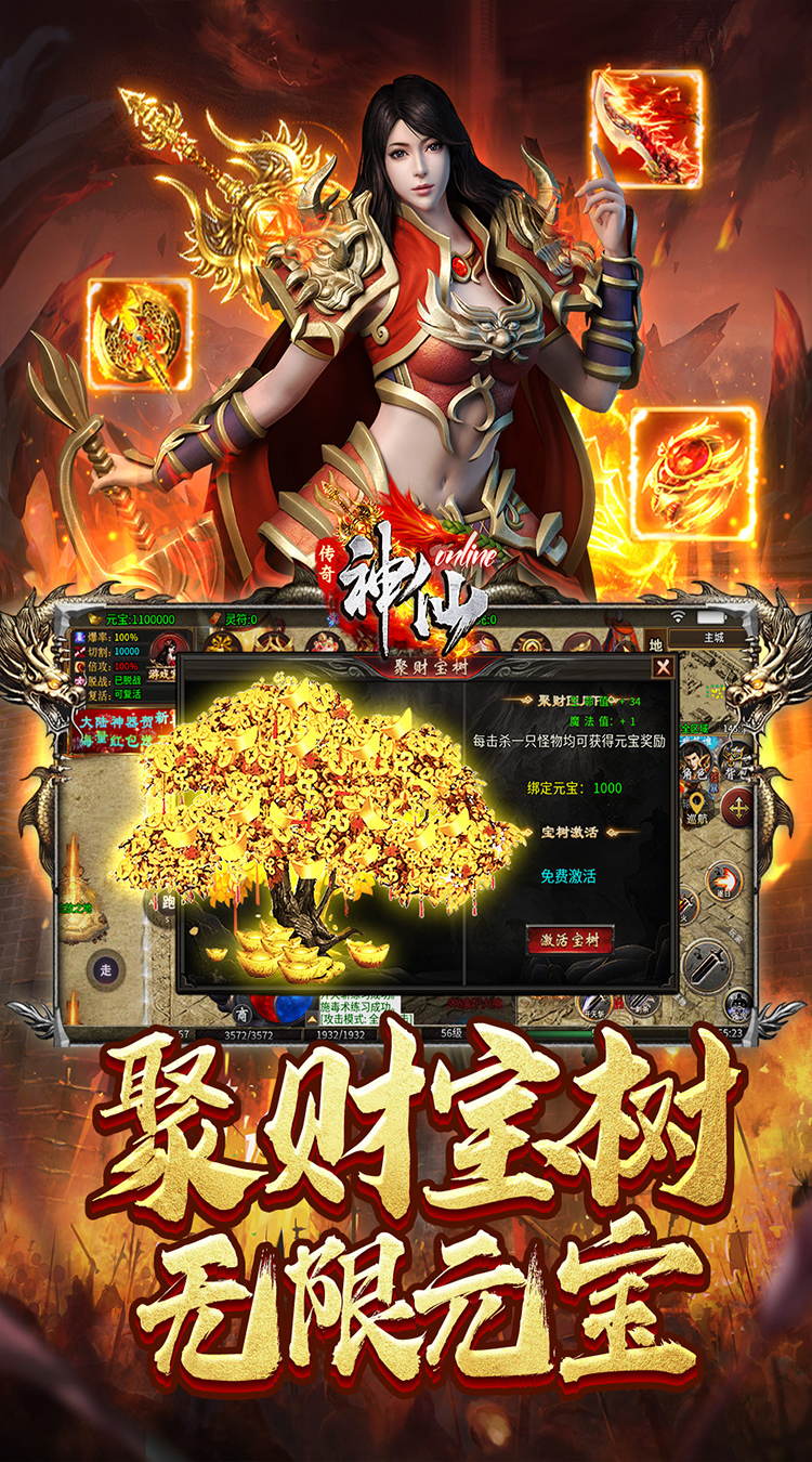 神仙online（零充神器大陆）