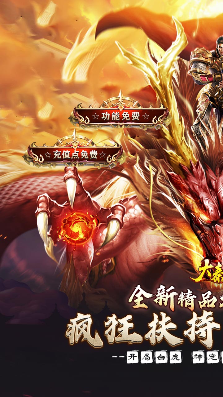 大秦霸业（金鸽火龙免费版）