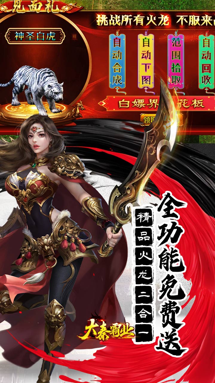 大秦霸业（金鸽火龙免费版）