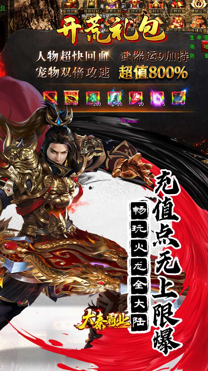 大秦霸业（金鸽火龙免费版）