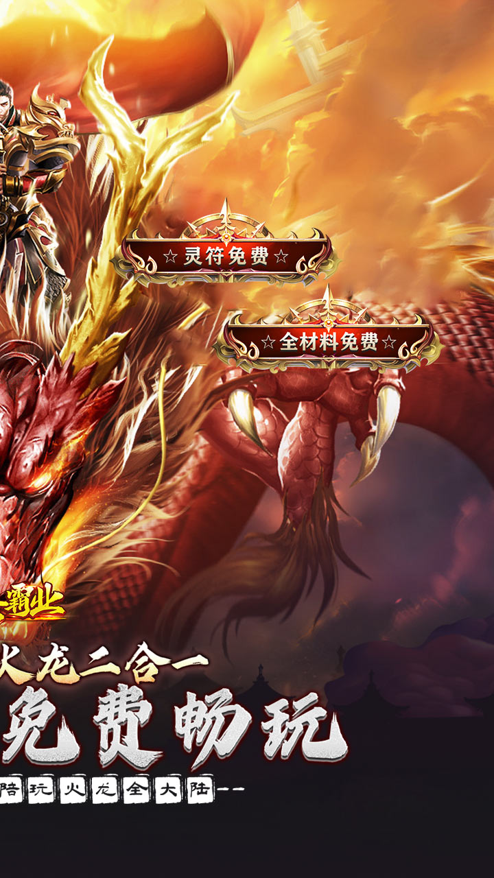 大秦霸业（金鸽火龙免费版）