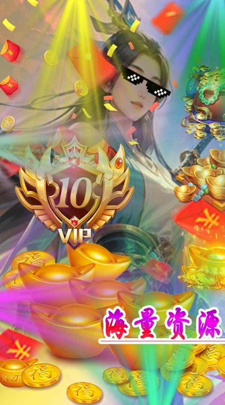 战天下（0.05折满V仙路）
