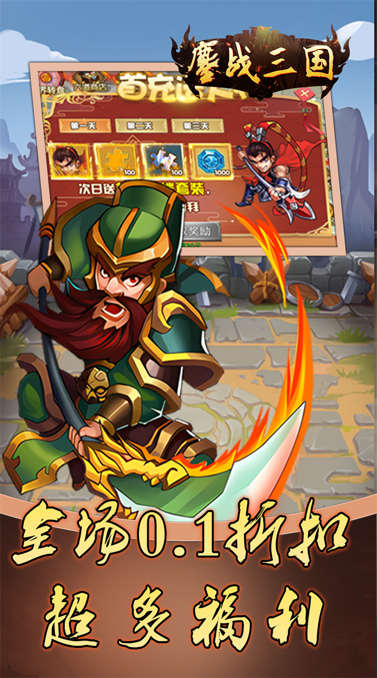 鏖战三国（0.1折乱世霸途）