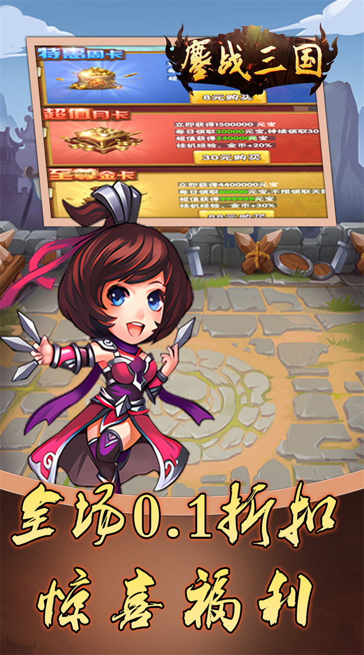 鏖战三国（0.1折乱世霸途）