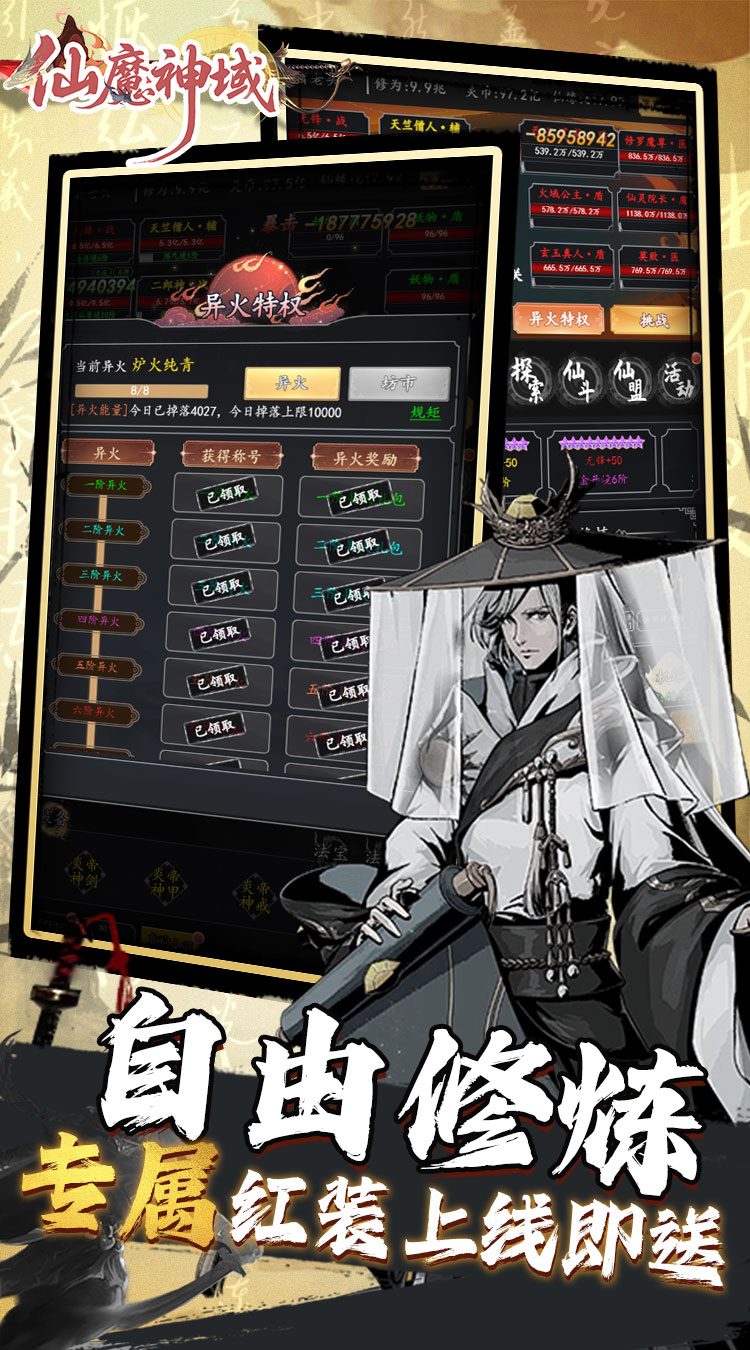 仙魔神域（0.1折异火特权）