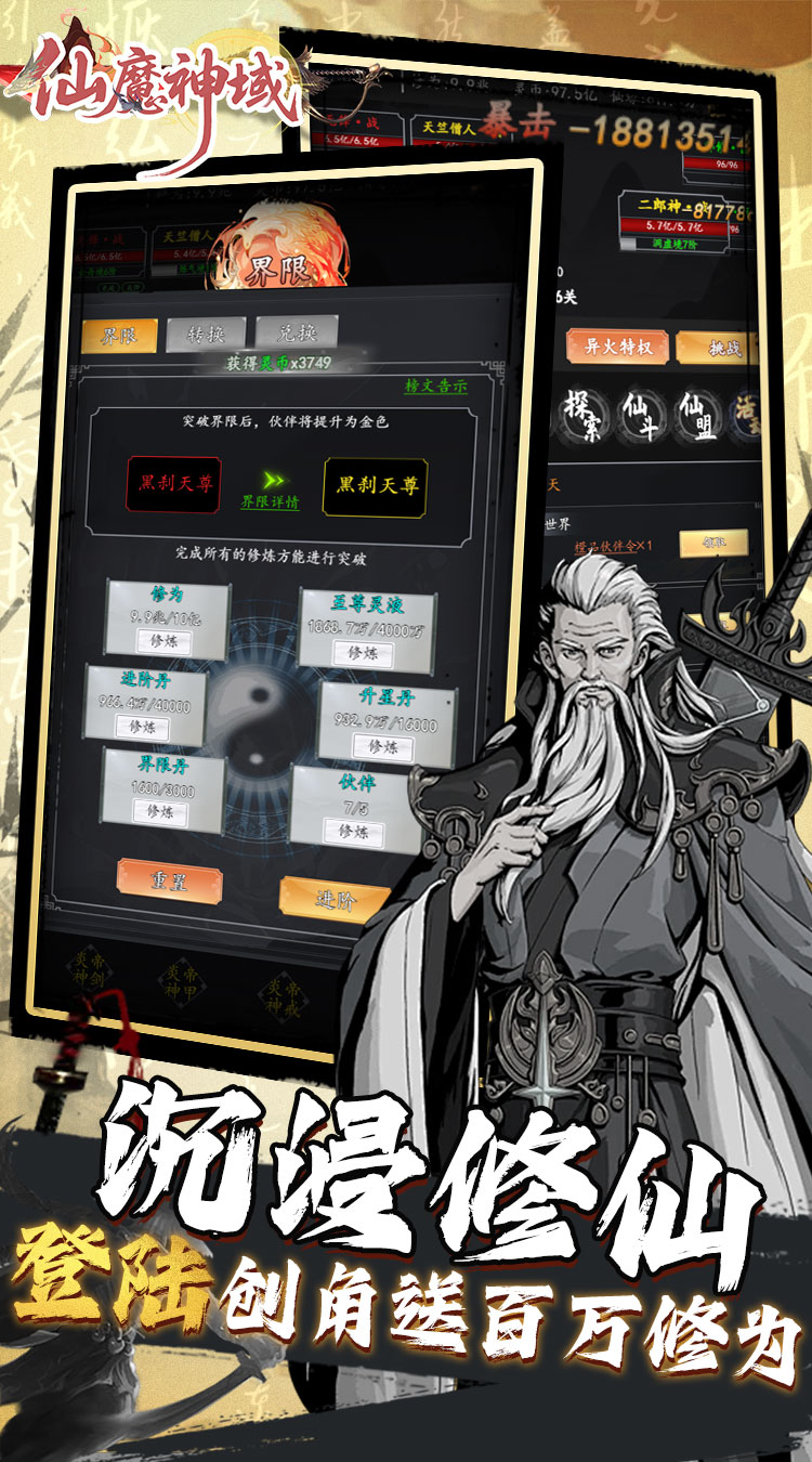 仙魔神域（0.1折异火特权）