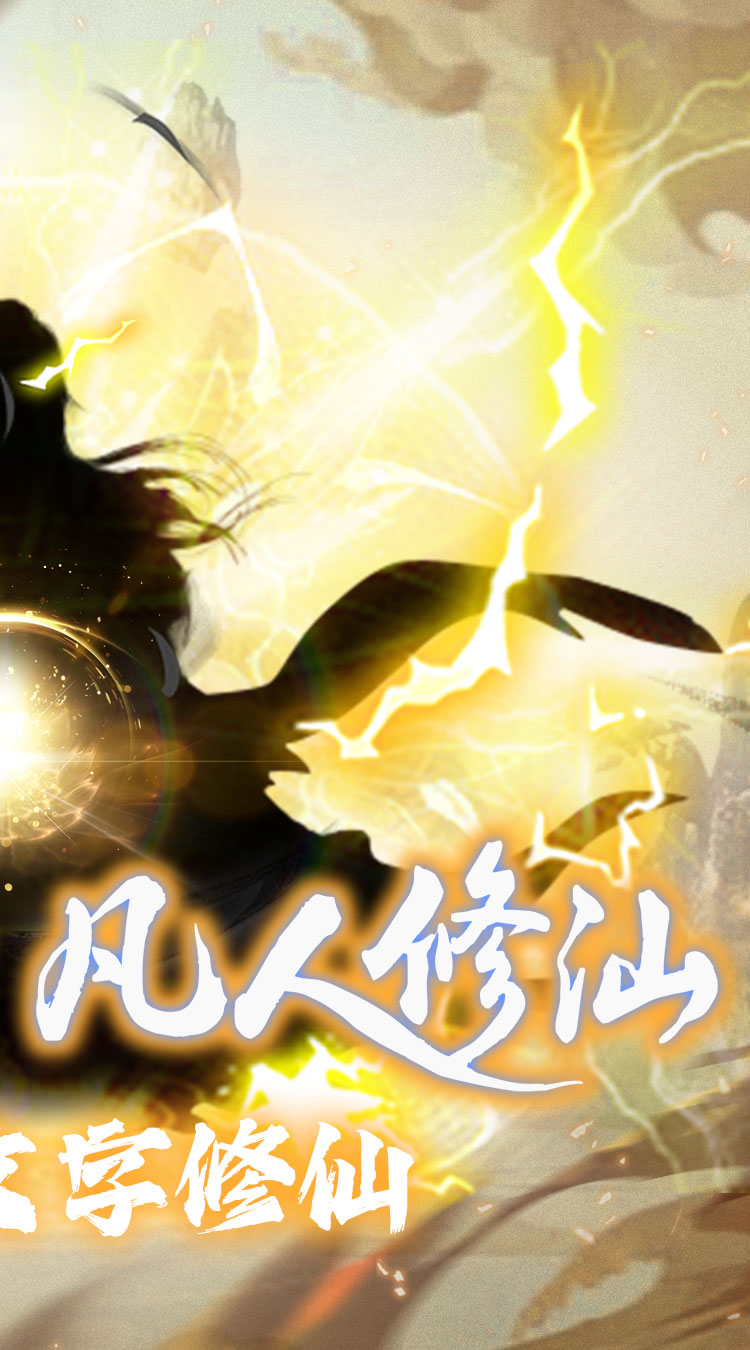 仙魔神域（0.1折异火特权）