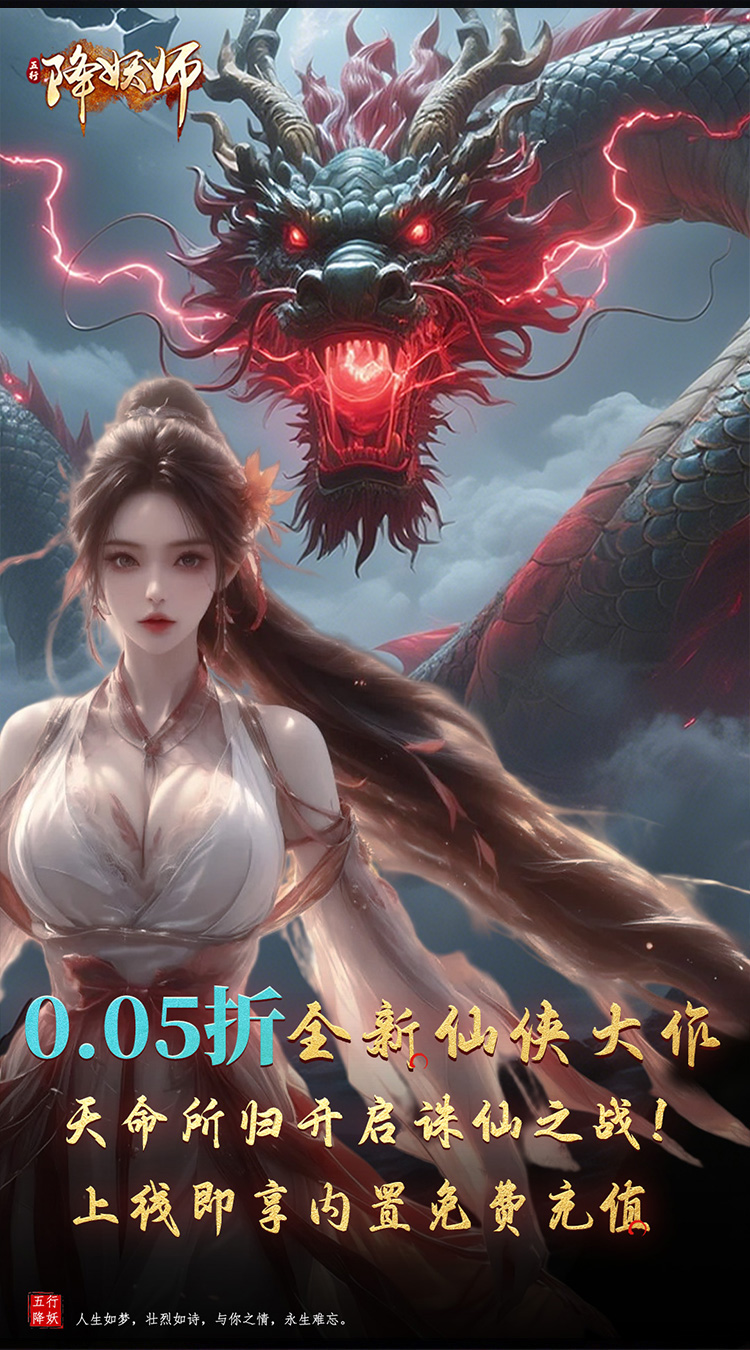 五行降妖师（0.05折诛仙天命）