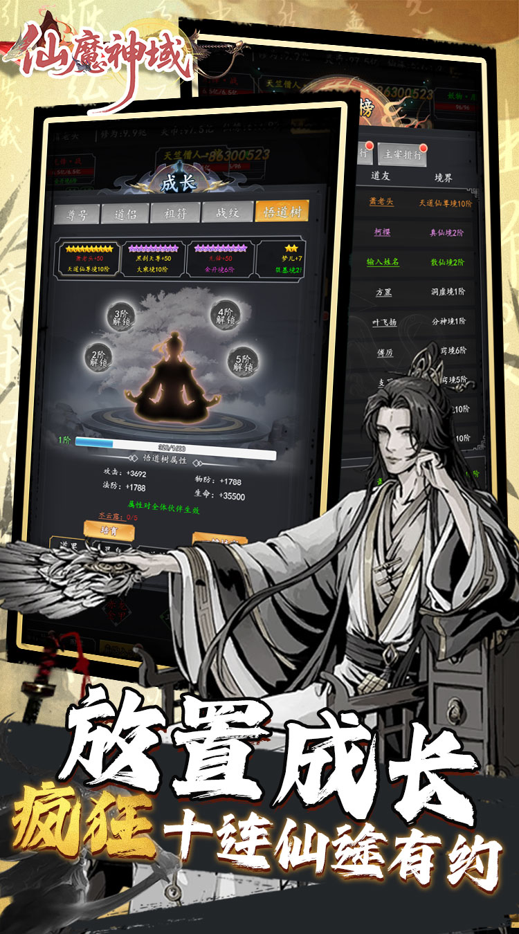 仙魔神域（0.1折异火特权）