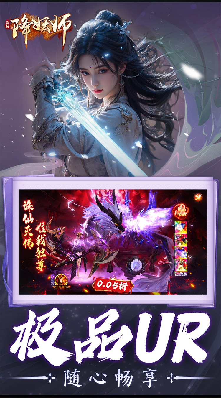 五行降妖师（0.05折诛仙天命）