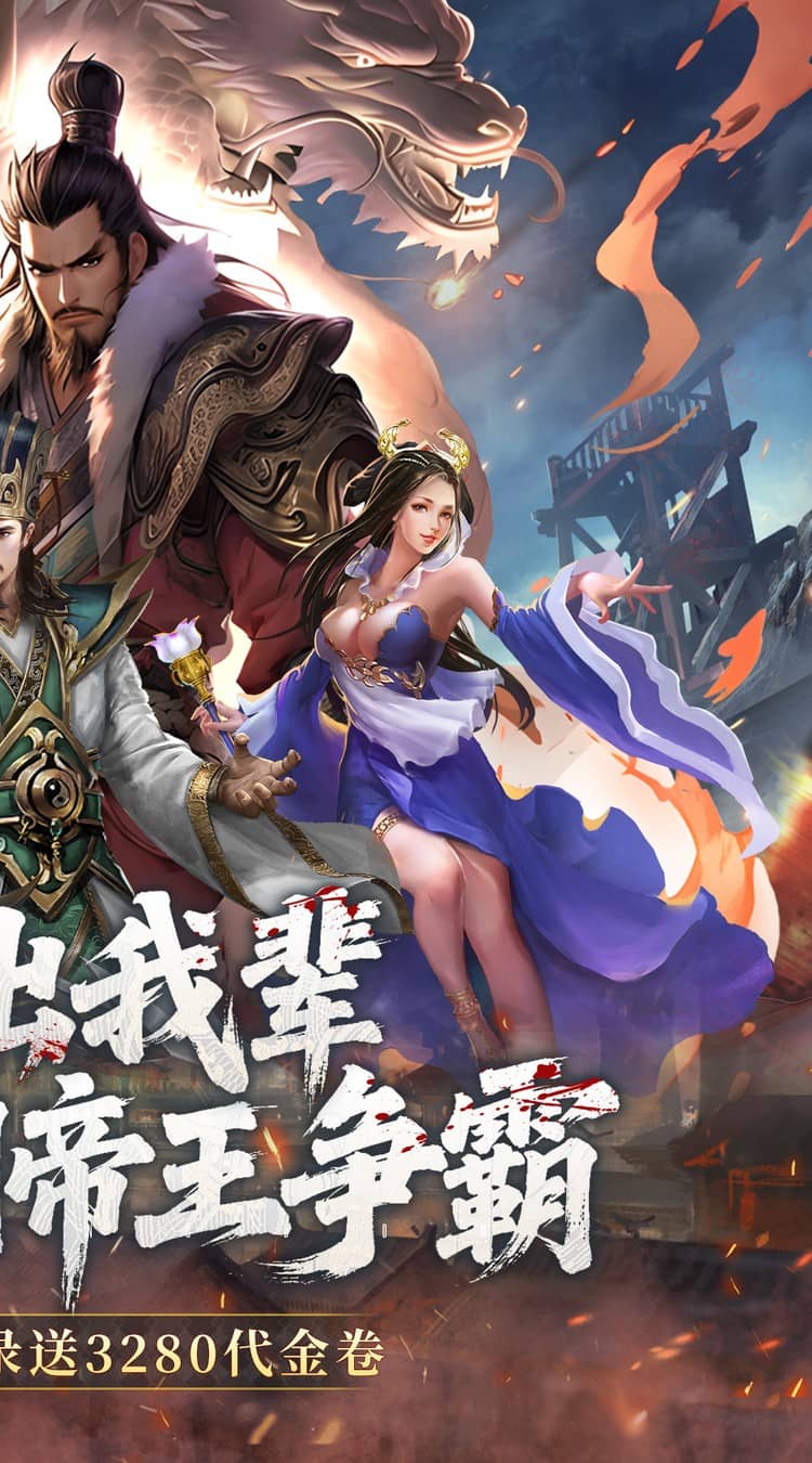 三国大英雄（0.05折每日送3280）