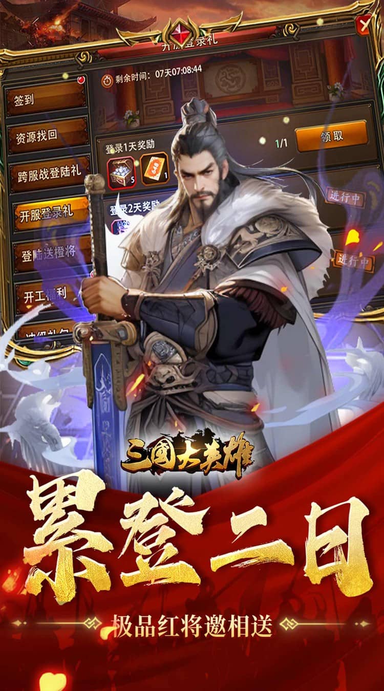 三国大英雄（0.05折每日送3280）