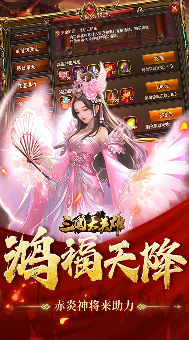 三国大英雄（0.05折每日送3280）