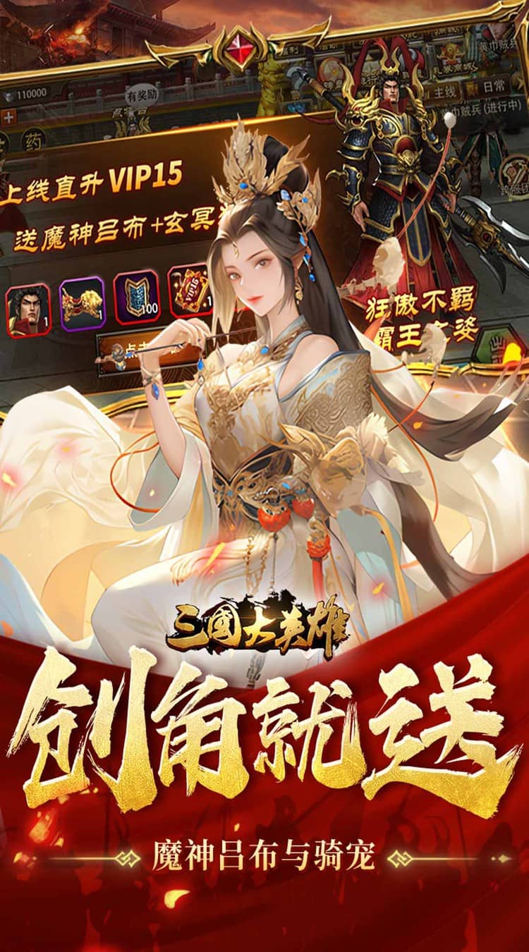 三国大英雄（0.05折每日送3280）