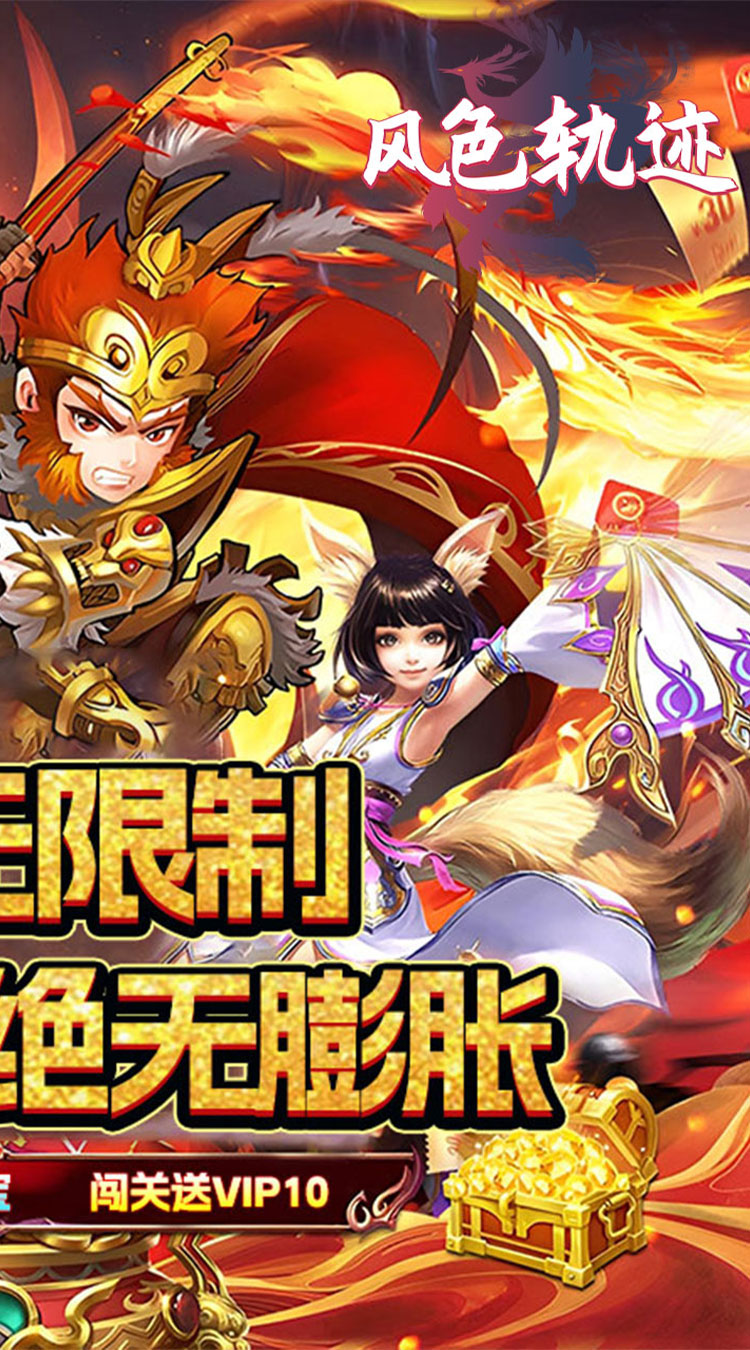风色轨迹（0.05折传说变异神宠）