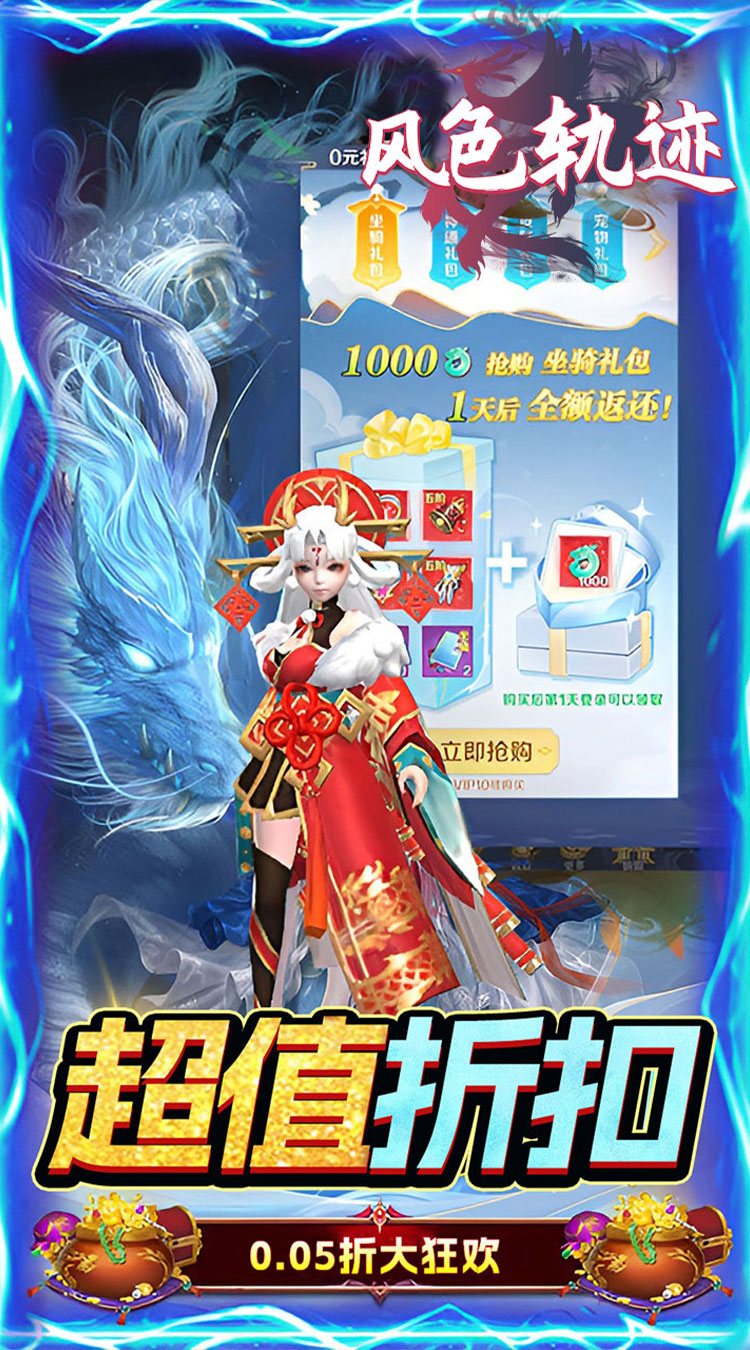 风色轨迹（0.05折传说变异神宠）