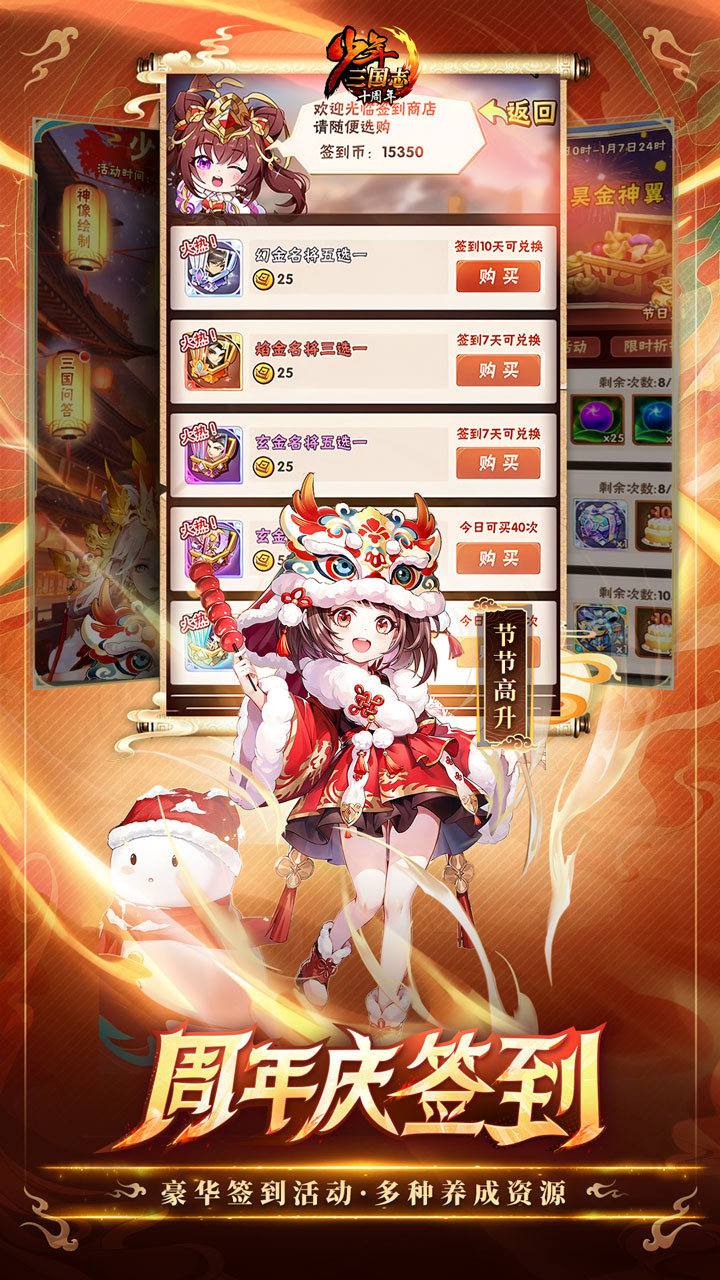 少年三国志（折扣纯享版）