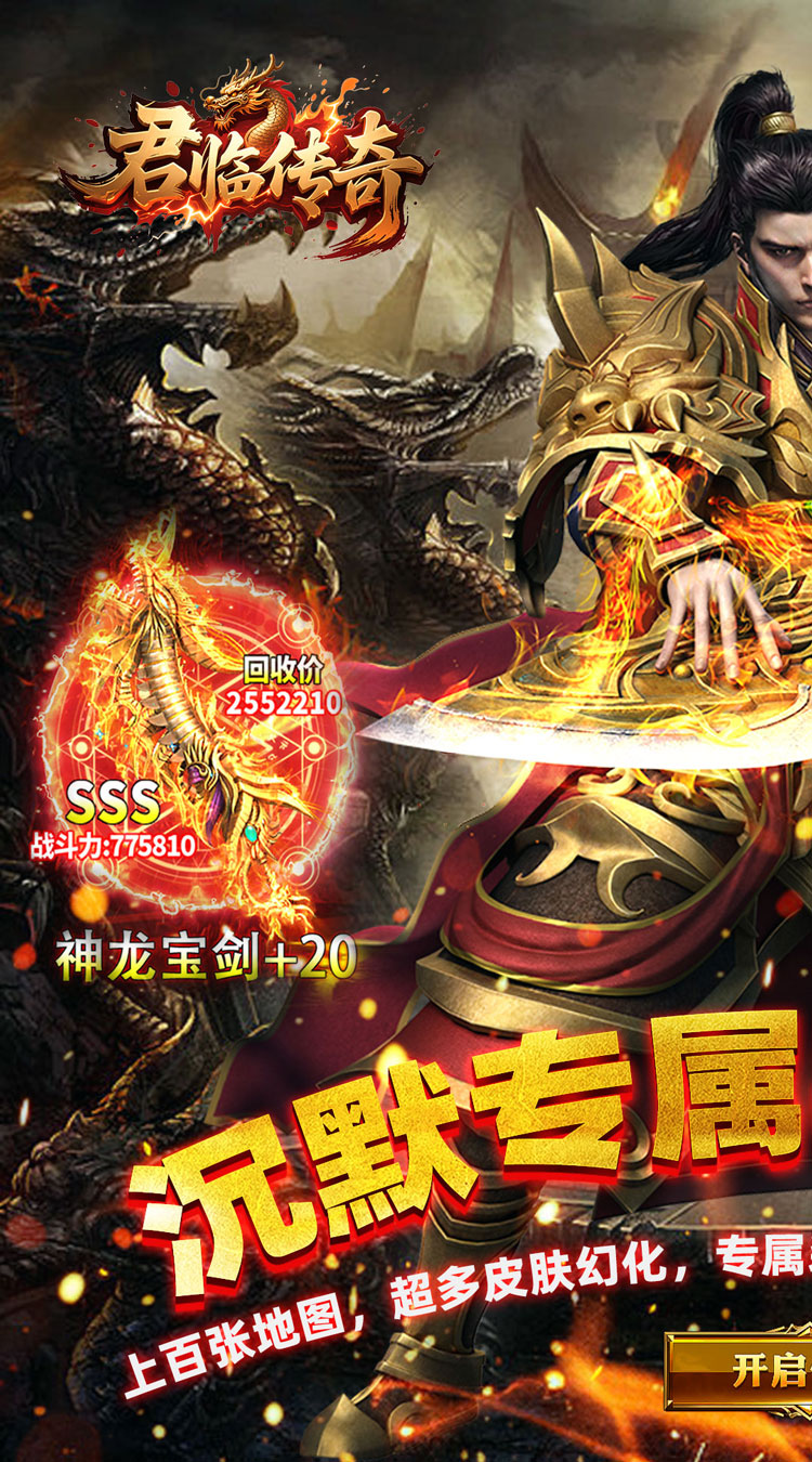 君临传奇（荒天专属）