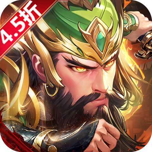 少年三国志（折扣纯享版）