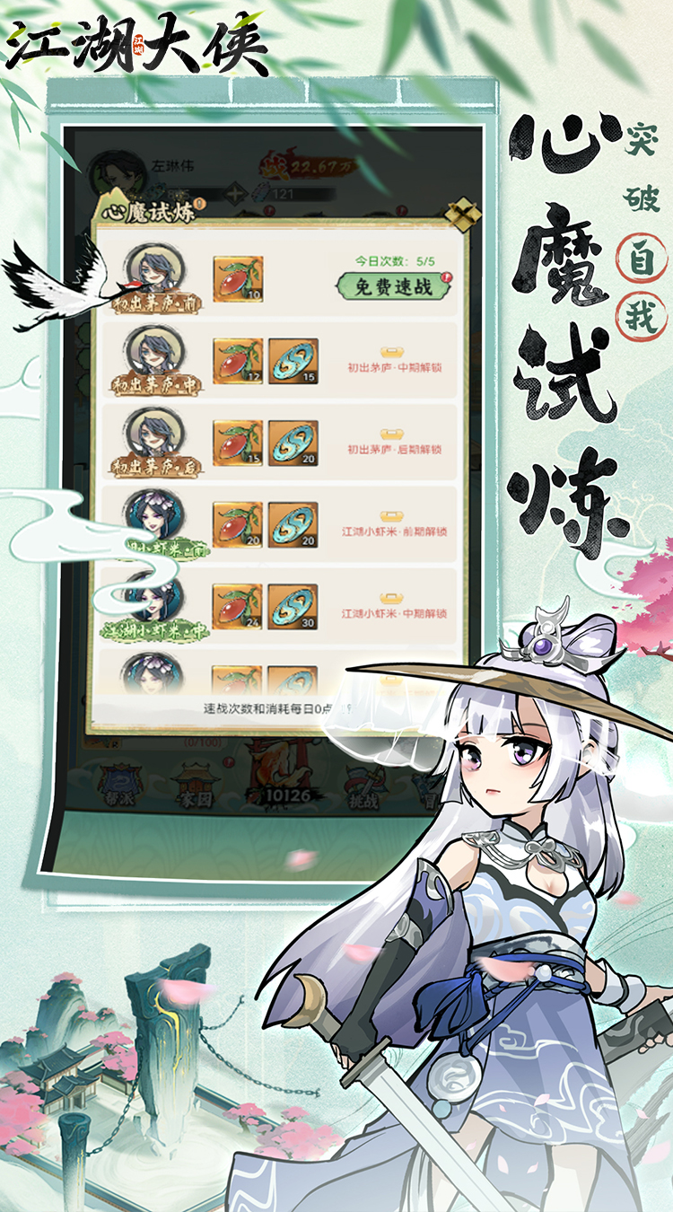 江湖大侠（0.05折买断版）