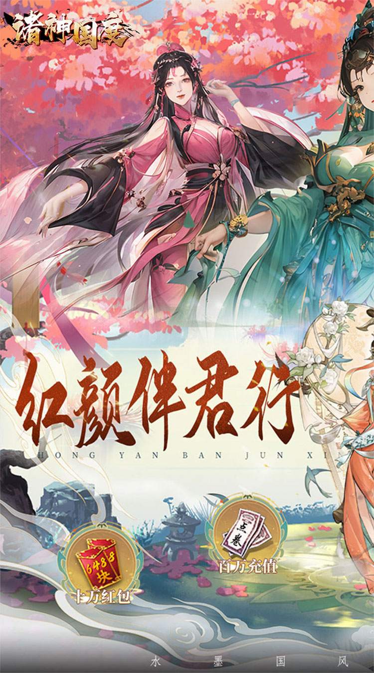 诸神国度（水墨卡牌5折版）