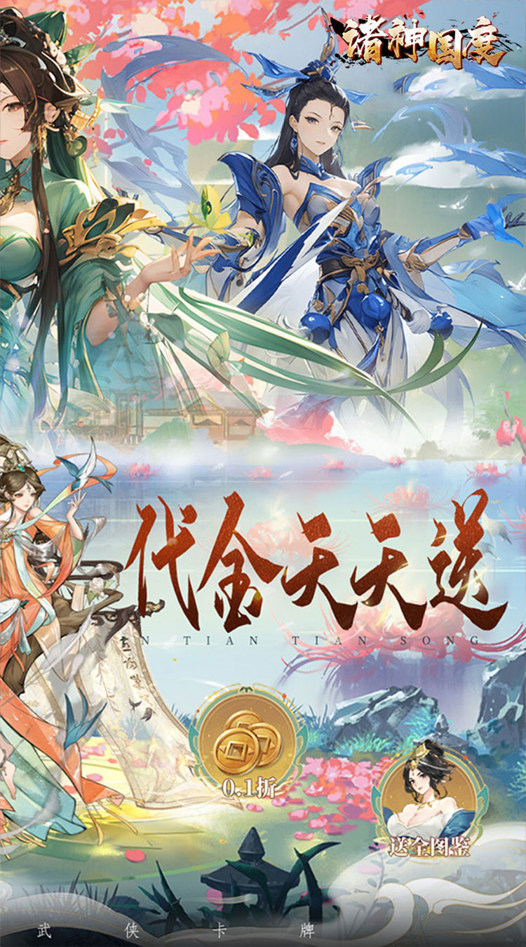 诸神国度（水墨卡牌5折版）